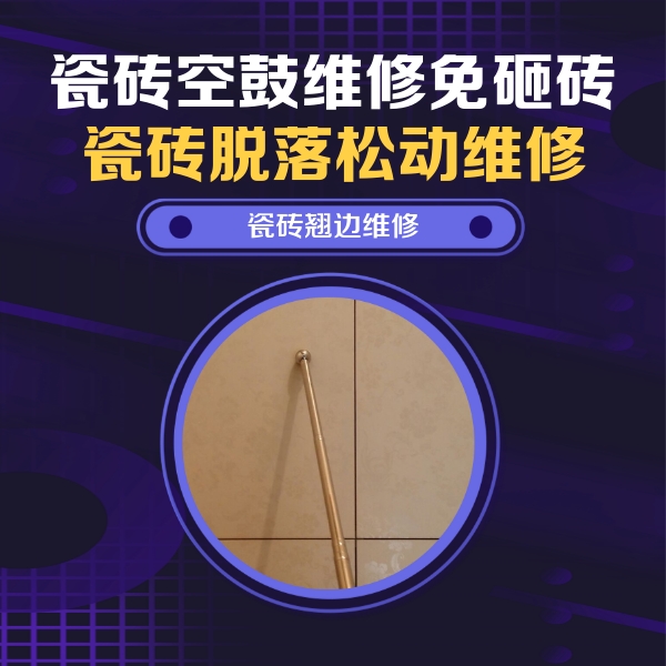 北辰瓷砖空鼓维修公司分享瓷砖胶的施工厚度对瓷砖空鼓有哪些影响
