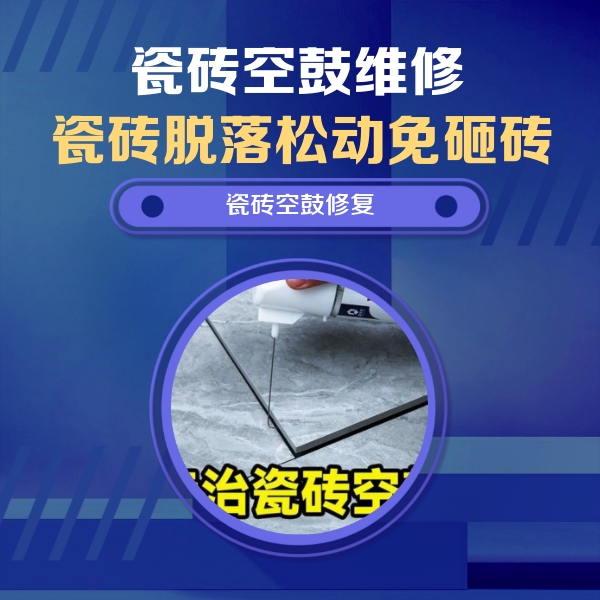 北辰瓷砖空鼓维修公司分享卫生间瓷砖翘边维修的方法